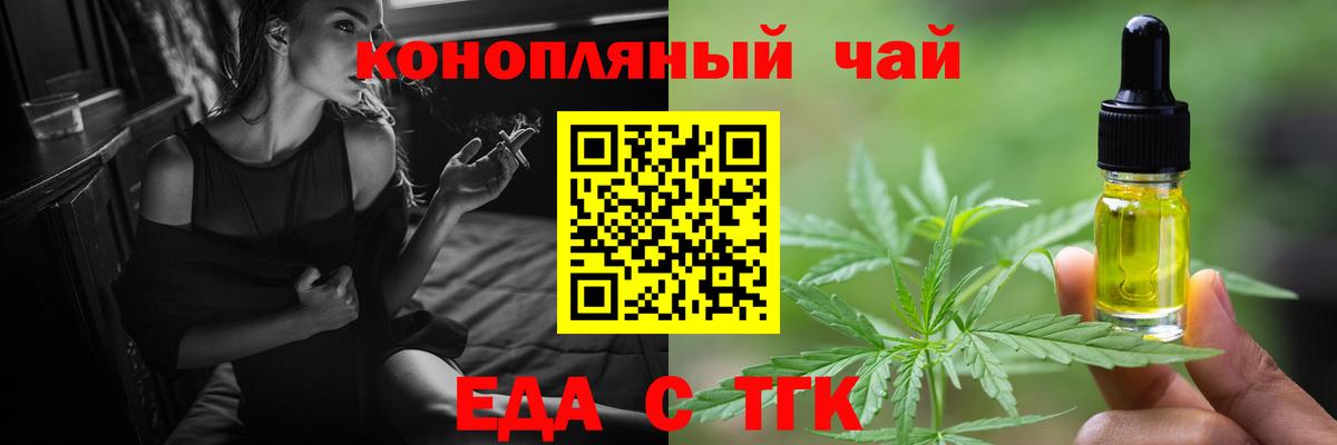 Тобольск  Печенье с ТГК марихуана  Вход с VPN 