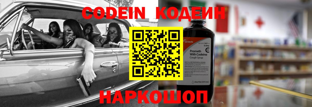 Кодеин напиток Lean (лин) Тобольск