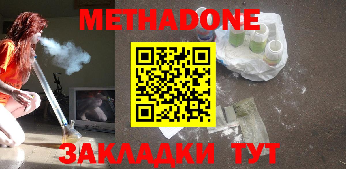 Метадон кристалл Тобольск